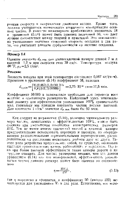 Оцените значение dp, min для пылеосадочной камеры длиной 7 м и высотой 1,2 м при скорости газа 30 см/с. Температура воздуха 80 °F, рр = 2,5 г/см3.