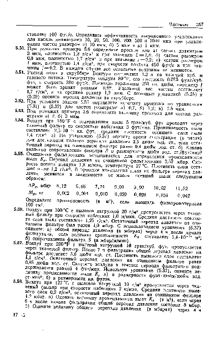 Определите проницаемость (в м2), если площадь фильтроматериала 100 см2.