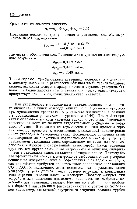 Таким образом, при указанных значениях температуры и давления к моменту достижения равновесия большая часть первоначального количества окиси углерода превращается в двуокись углерода. Однако при более высоких температурах количество окиси углерода, присутствующей в смеси, существенно увеличивается.