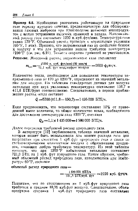 Далее определим требуемый расход природного газа.