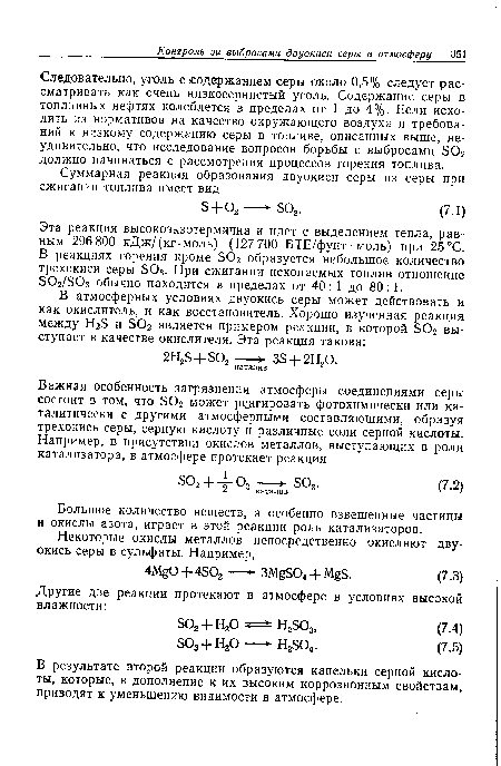 Большое количество веществ, а особенно взвешенные частицы и окислы азота, играет в этой реакции роль катализаторов.