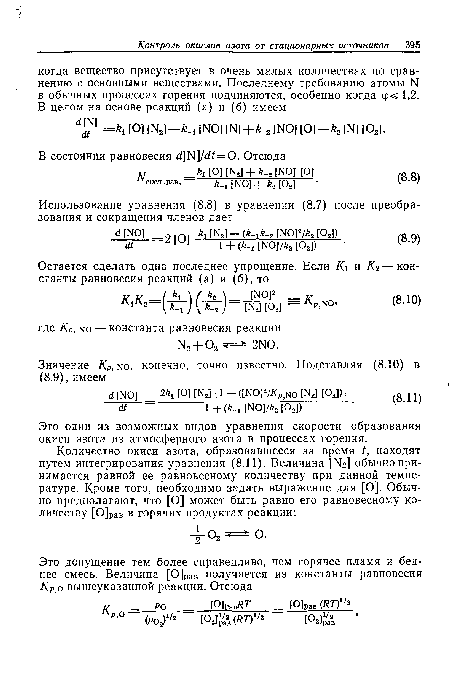 Это один из возможных видов уравнения скорости образования окиси азота из атмосферного азота в процессах горения.