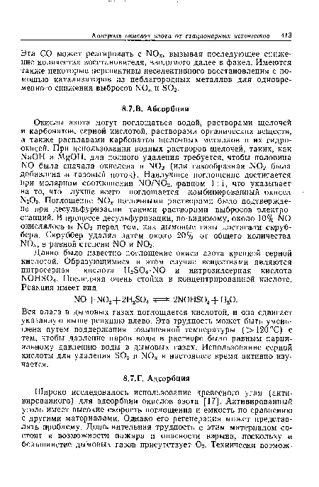 Эта СО может реагировать с N0 , вызывая последующее снижение количества восстановителя, вводимого далее в факел. Имеются также некоторые перспективы неселективного восстановления с помощью катализаторов из неблагородных металлов для одновременного снижения выбросов N0 и 502.