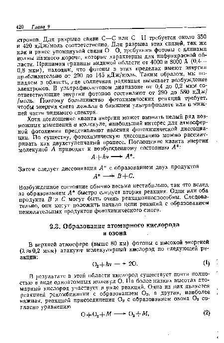 Возбужденное состояние обычно весьма нестабильно, так что вслед за образованием А быстро следует вторая реакция. Один или оба продукта В и С могут быть очень реакционноспособны. Следовательно, они могут положить начало цепи реакций с образованием нежелательных продуктов фотохимического смога.