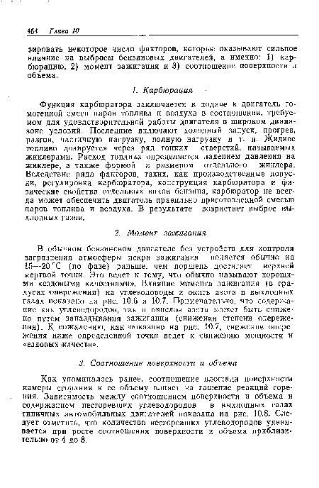 Функция карбюратора заключается в подаче в двигатель гомогенной смеси паров топлива и воздуха в соотношении, требуемом для удовлетворительной работы двигателя в широком диапазоне условий. Последние включают холодный запуск, прогрев, разгон, частичную нагрузку, полную нагрузку и т. п. Жидкое топливо дозируется через ряд тонких отверстий, называемых жиклерами. Расход топлива определяется падением давления на жиклере, а также формой и размером отдельного жиклера. Вследствие ряда факторов, таких, как производственные допуски, регулировка карбюратора, конструкция карбюратора и физические свойства отдельных видов бензина, карбюратор не всегда может обеспечить двигатель правильно приготовленной смесью паров топлива и воздуха. В результате возрастает выброс выхлопных газов.