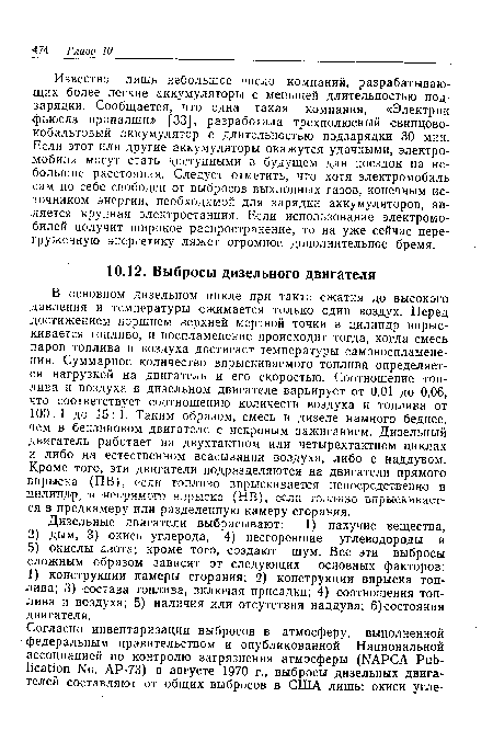 Дизельные двигатели выбрасывают: 1) пахучие вещества, 2) дым, 3) окись углерода, 4) несгоревшие углеводороды и 5) окислы азота; кроме того, создают шум. Все эти выбросы сложным образом зависят от следующих основных факторов: 1) конструкции камеры сгорания; 2) конструкции впрыска топлива; 3) состава топлива, включая присадки; 4) соотношения топлива и воздуха; 5) наличия или отсутствия наддува; 6) состояния двигателя.