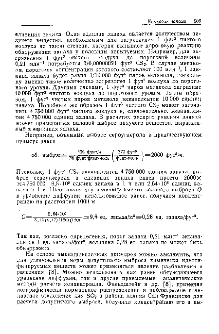 Так как, согласно определению, порог запаха 0,21 млн-1 эквивалентен 1 ед. запаха/фут3, величина 0,28 ед. запаха не может быть обнаружена.