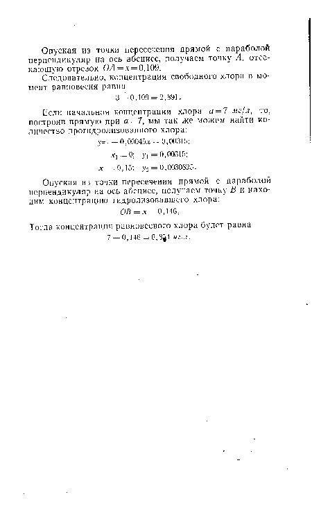 Тогда концентрация равновесного хлора будет равна 7 —0,146 = 6,8§4 л/г/л.