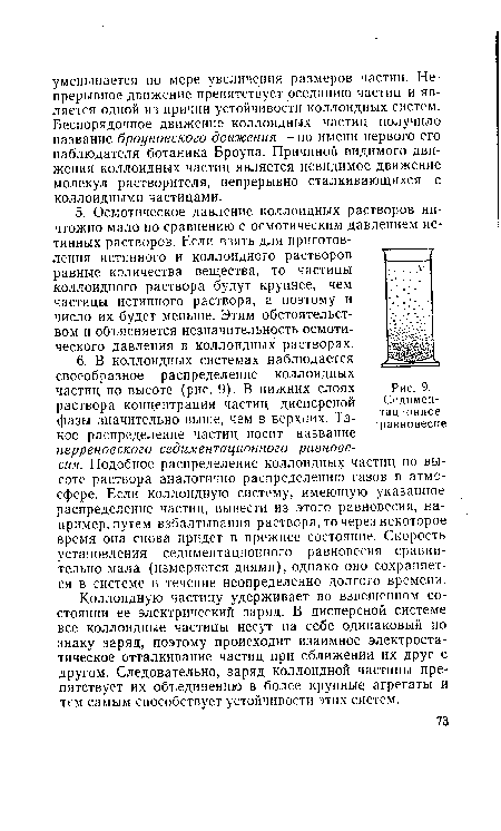 Коллоидную частицу удерживает во взвешенном состоянии ее электрический заряд. В дисперсной системе все коллоидные частицы несут на себе одинаковый по знаку заряд, поэтому происходит взаимное электростатическое отталкивание частиц при сближении их друг с другом. Следовательно, заряд коллоидной частицы препятствует их объединению в более крупные агрегаты и тем самым способствует устойчивости этих систем.