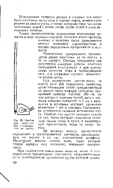 Прибор для определения прозрачности по кресту