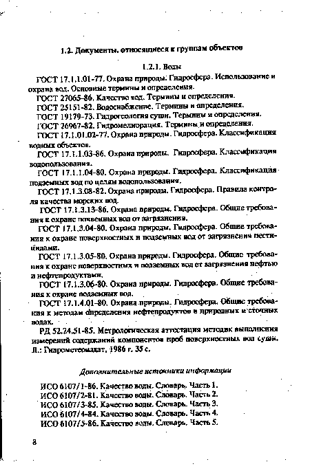 ГОСТ 25151-82. Водоснабжение. Термины и определения.