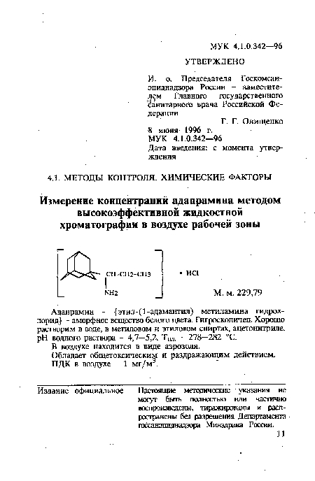 В воздухе находится в виде аэрозоля.