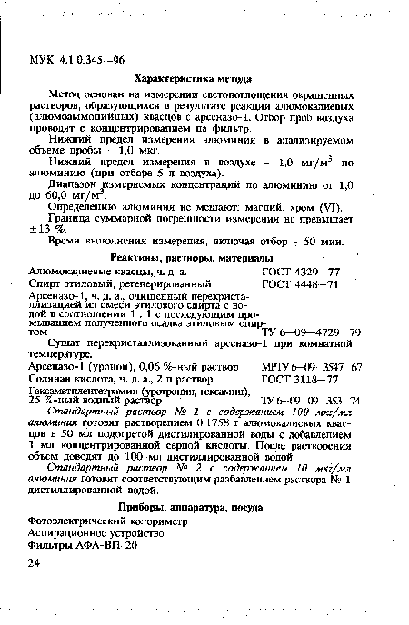 Граница суммарной погрешности измерения не Превышает ±13 %.