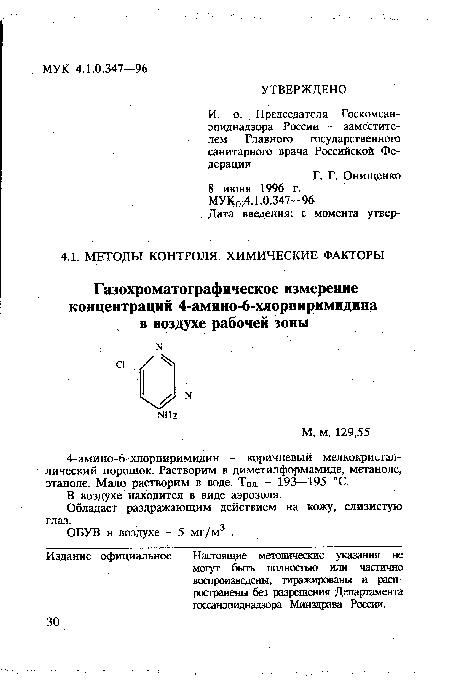 Обладает раздражающим действием на кожу, слизистую глаз.