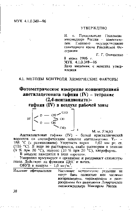 Ацетилацетонат гафния (IV) - белый кристаллический порошок со специфическим запахом ацетилацетона. ТПл. -188 °С (с разложением). Упругость паров - 0,02 мм рт. ст. (126 °С). В воде не растворяется, слабо растворим в этаноле (9 % при 20 °С), толуоле (10 % при 20 °С), хлороформе.