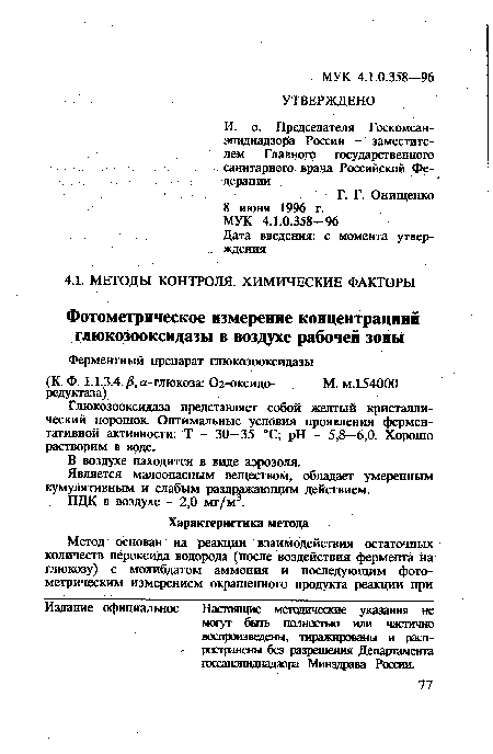 В воздухе находится в виде аэрозоля.