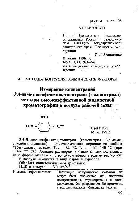 В воздухе находится в виде паров и аэрозоля.