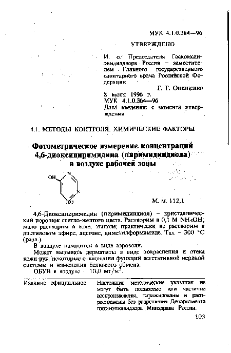 В воздухе находится в виде аэрозоля.