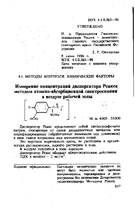 В воздухе находится в виде аэрозоля.