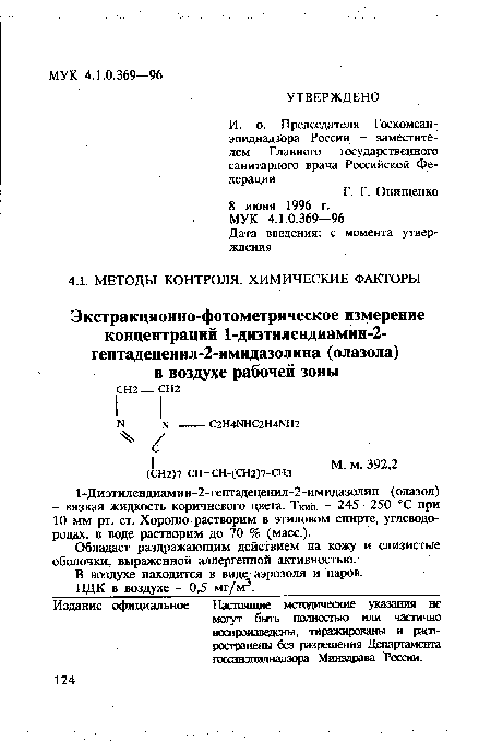 Обладает раздражающим действием на кожу и слизистые оболочки, выраженной аллергенной активностью.