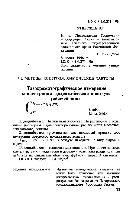 Додецилбензен - вещество малоопасное. При значительных концентрациях в виде паров и аэрозоля возможно раздражающее действие на слизистые оболочки, функцию нервной системы.