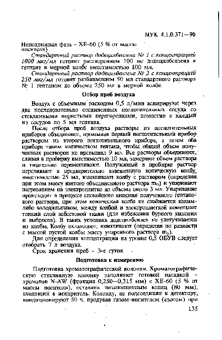 Стандартный раствор додецилбензена № 1 с концентрацией 1000 мкг/мл готовят растворением 100 мг додецилбензена в гептане в мерной колбе вместимостью 100 мл.