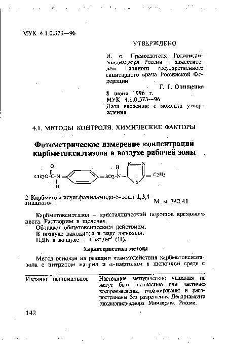 В воздухе находится в виде аэрозоля.