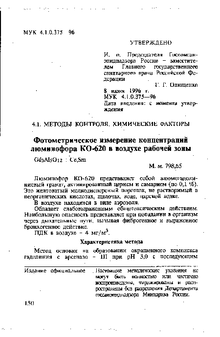 Обладает слабовыраженным общетоксическим действием. Наибольшую опасность Представляет при попадании в организм через дыхательные пути, вызывая фиброгенное и выраженное бронхогенное действие.