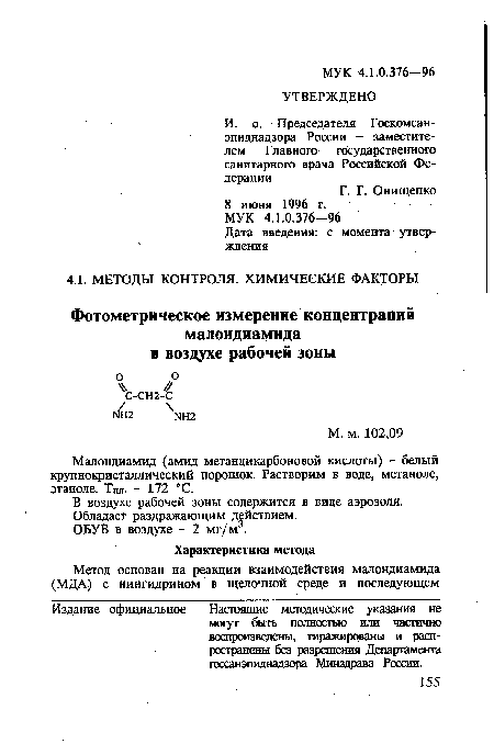 В воздухе рабочей зоны содержится в виде аэрозоля. Обладает раздражающим действием.