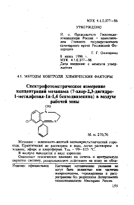 В воздухе находится в виде аэрозоля.