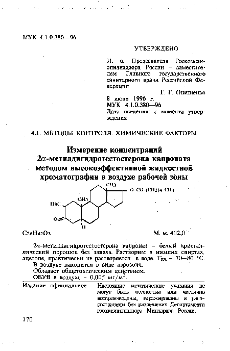 В воздухе находится в виде аэрозоля.