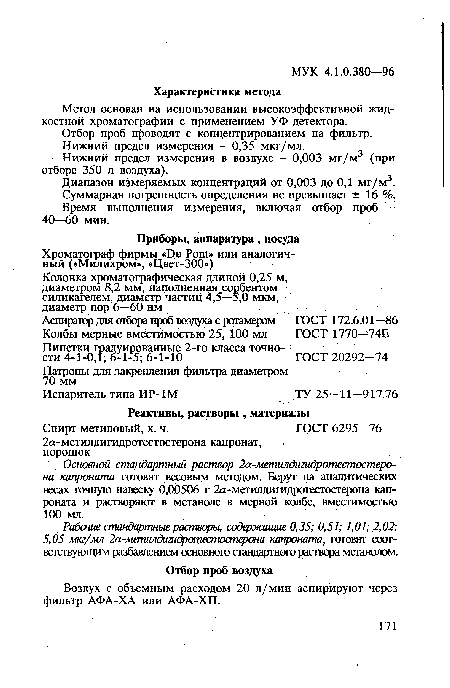 Отбор проб проводят с концентрированием на фильтр. Нижний предел измерения - 0,35 мкг/мл.