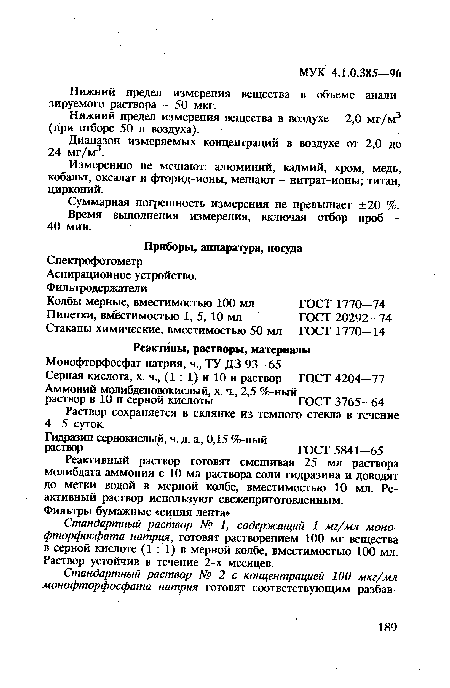 Спектрофотометр Аспирационное устройство.