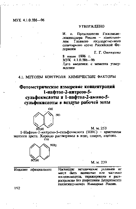 Настоящие методические указания не могут быть полностью или частично воспроизведены, тиражированы и распространены без разрешения Департамента госсанэпиднадзора Минздрава России.