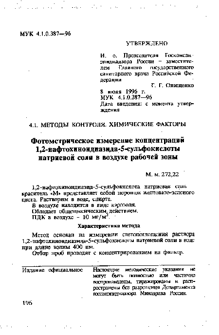 Отбор проб проводят с концентрированием на фильтр.