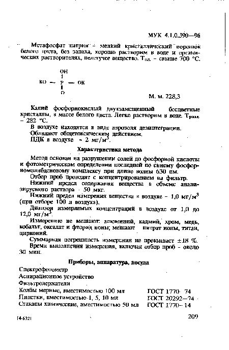 Нижний предел содержания вещества в объеме анализируемого раствора - 50 мкг.