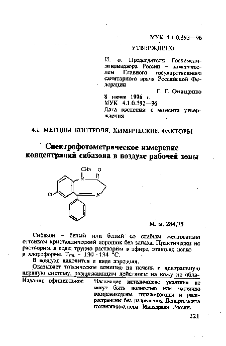 В воздухе находится в виде аэрозоля.