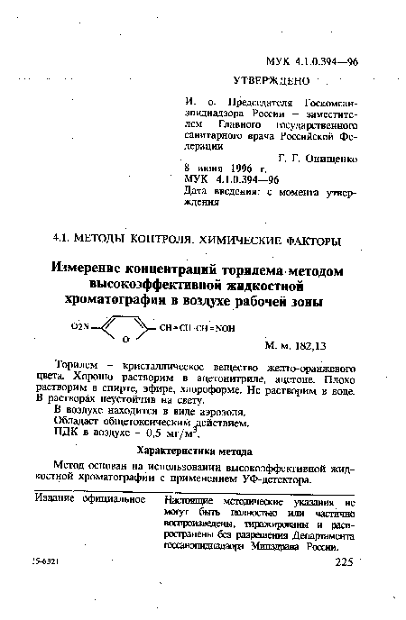 В воздухе находится в виде аэрозоля.