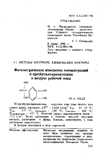 В воздухе находится в виде аэрозолей.