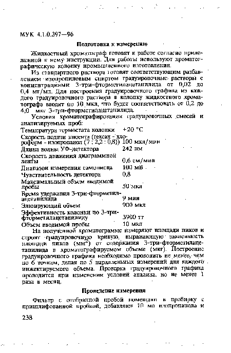 На полученной хроматограмме измеряют площади пиков и строят градуировочную кривую, выражающую зависимость площади пиков (мм ) от содержания 3-три-фторметилаце-танилида в хроматографируемом объеме (мкг). Построение градуировочного графика необходимо проводить не менее, чем по 6 точкам, делая по 5 параллельных измерений для каждого -инжектируемого объема. Проверка градуировочного графика проводится при изменении условий анализа, но не менее 1 раза в месяц.