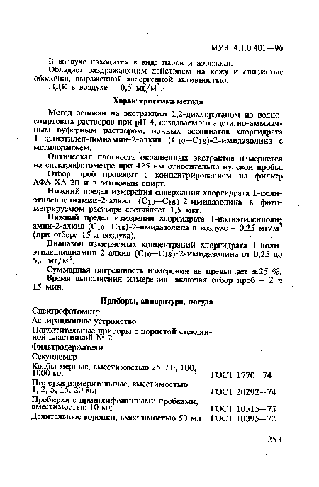 Обладает раздражающим действием на кожу и слизистые оболочки, выраженной аллергенной активностью.