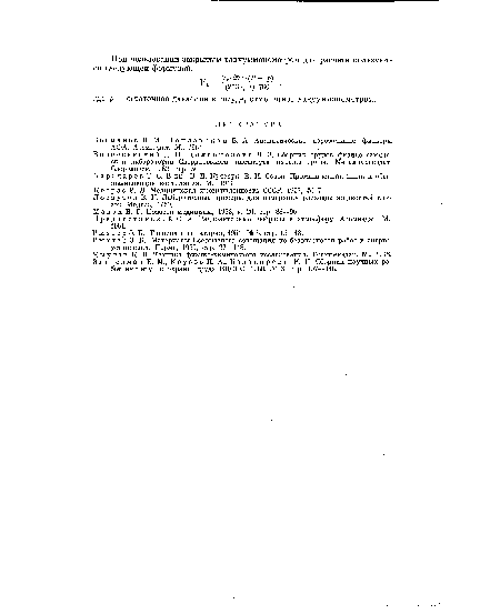 К о т р а с Р. Л. Медицинская промышленность СССР, 1957, № 7.