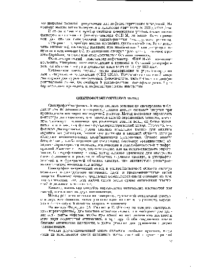 По методу Фирордта (А. Гиллем и Е. Штерн) определяют спектральную характеристику для каждого вещества отдельно и выбирают две длины волн таким образом, чтобы при одной из них оптические плотности этих двух соединений отличались, а при другой оба соединения имели близкие оптические плотности, и далее решают два уравнения с двумя неизвестными.