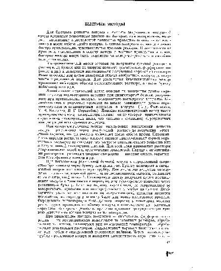 Линейно-колористический метод основан на измерении длины окрашенного слоя индикаторного порошка или индикаторной бумаги, полученного при протягивании воздуха, содержащего исследуемое вещество. Количественное определение проводят по шкале зависимости длины окрашенного слоя от концентрации вещества в воздухе (Е. Д. Филянская, Т. Н. Козляева, И. Г. Ворохобин). Линейно-колористический метод имеет преимущество перед колориметрическим: он не требует приготовления окрашенных стандартных шкал, что связано с созданием определенных концентраций исследуемого вещества.