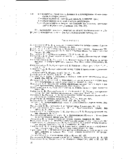 У0 — объем воздуха в литрах, отобранный для анализа, приведенный к нормальным условиям (см. стр. 21).