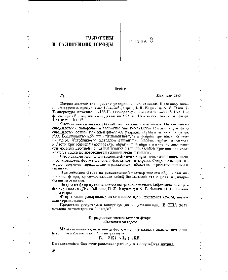 Получают фтор путем электролиза расплавленного бифторида или три-фторида калия (Дж. Саймонс, И. Л. Кнунянц и А. В. Фокин, Н. П. Галкин и соавторы).