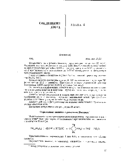 Определению мешают сероводород, альдегиды и некоторые амины.