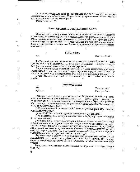 При действии воды и влаги воздуха N02 и К204 образуют азотистую и азотную кислоты.