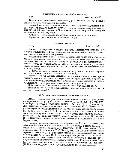 Бесцветные игольчатые кристаллы, расплывающиеся на воздухе. Плотность 1,64. Возгоняется при 32,3°.