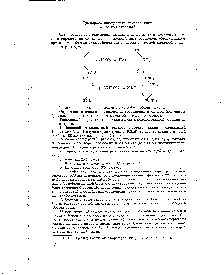 С. С. Гурвиц. Заводская лаборатория, 1940, т. 9, № 1, стр. 50—52.